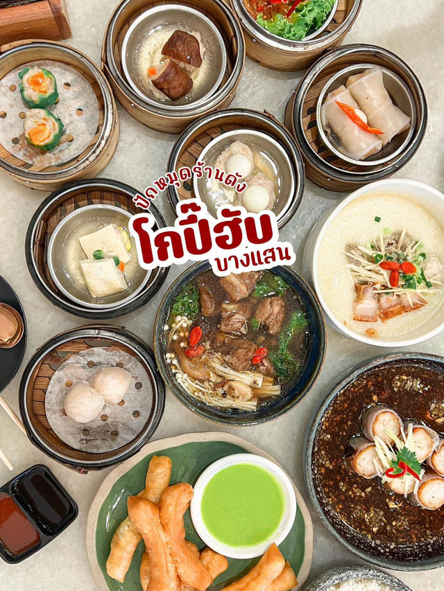 โกปี๊ฮับ l KopiHub ติ่มซำชลบุรีที่ต้องแวะ