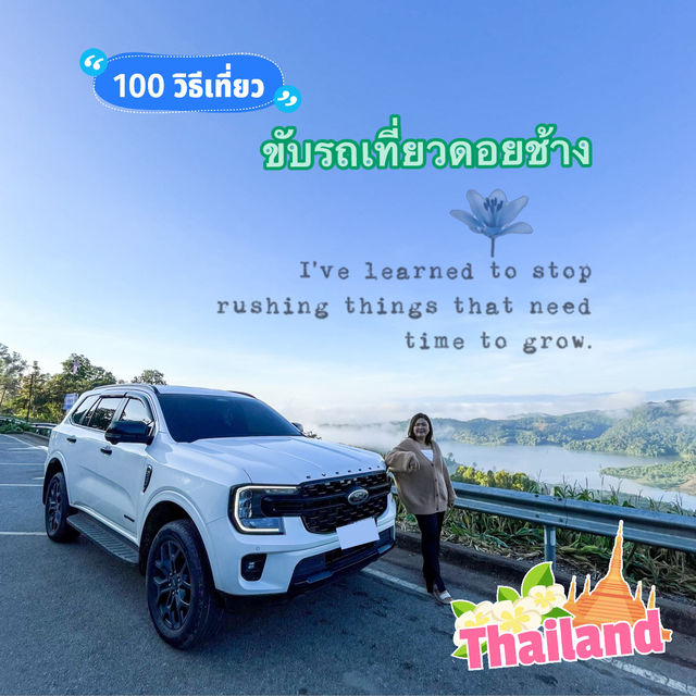 ขับรถเที่ยวดอยช้าง แต่เจอแกะ🤣