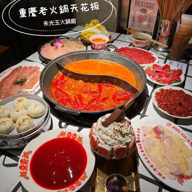 💁🏻‍♀️ 朱光玉火鍋館