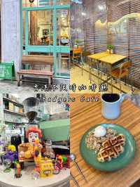 香港不限時療癒系咖啡廳「Badgers Cafe」