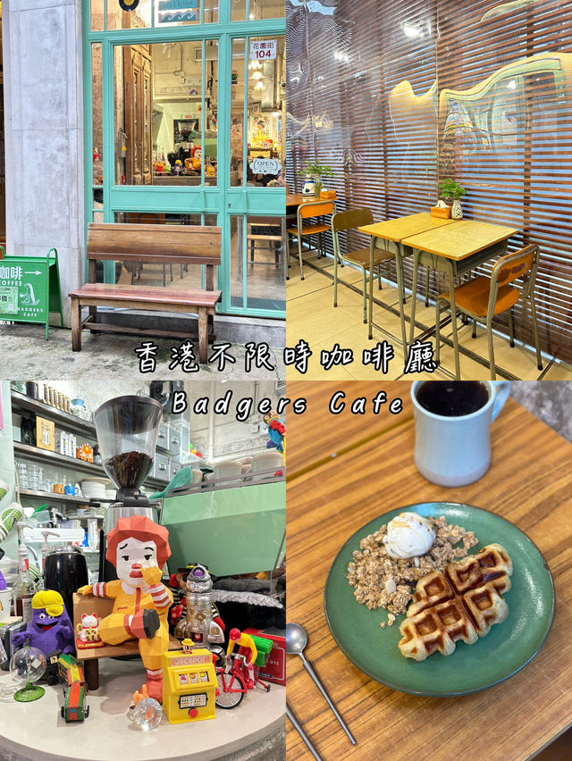 香港不限時療癒系咖啡廳「Badgers Cafe」