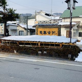 Hida Furukawa