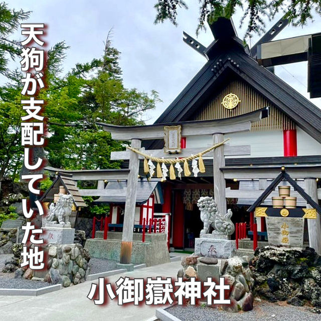 【山梨県】天狗が支配していた地