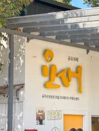 공주 기념품 구매 가능한 ‘요새 여행자센터’
