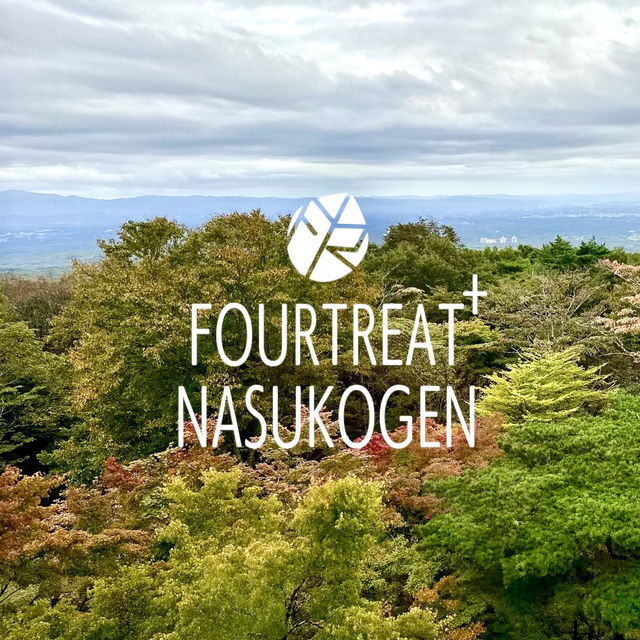 【栃木】フォートリート＋ 那須高原でリトリート⛰️🍂♨️