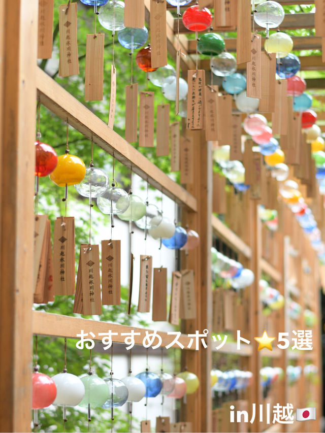 【川越🇯🇵】おすすめスポット⭐️5選！