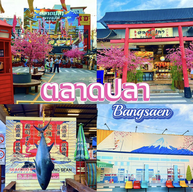 ตลาดปลา บางแสน