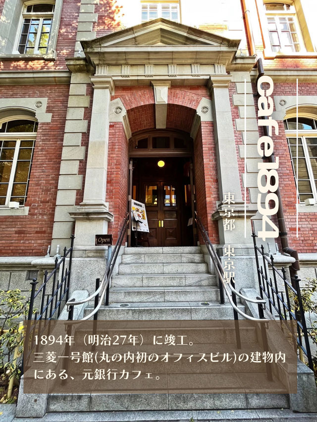 【東京】元銀行のレトロカフェ