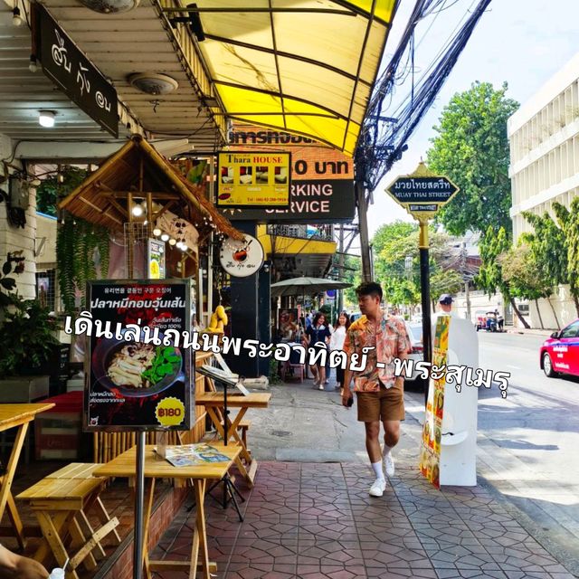 ชมเมืองย่านพระสุเมรุ - พระอาทิตย์