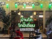 บ้านโก โกปิ๊เตี่ยม ปัตตานี