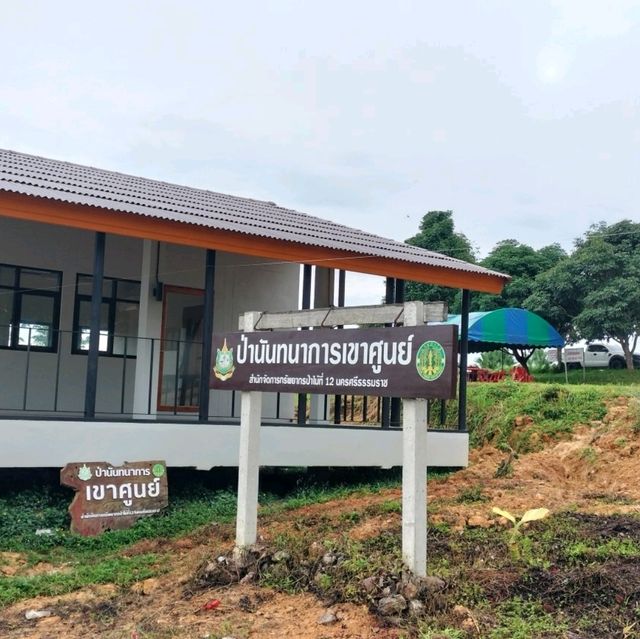 เขาศูนย์ ฉวาง จ.นครศรีธรรมราช 