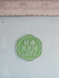 南投最美美術館 九九峰山腳下的藝術秘境