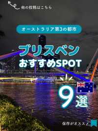 【オーストラリア】ブリスベンのオススメ観光SPOT９選！