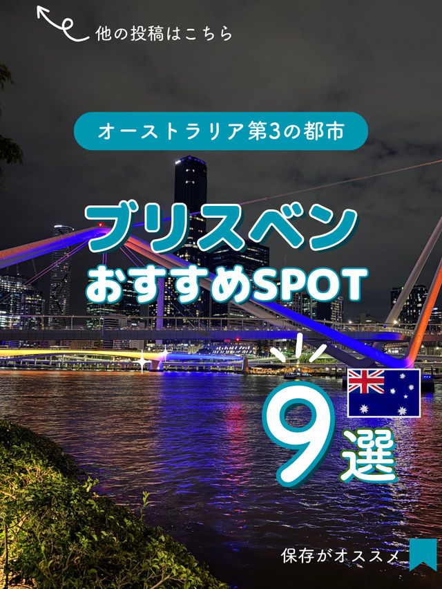 【オーストラリア】ブリスベンのオススメ観光SPOT９選！
