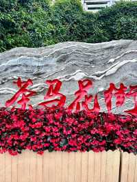 Chama Flower Street: A Taste of Kunming's Local Life