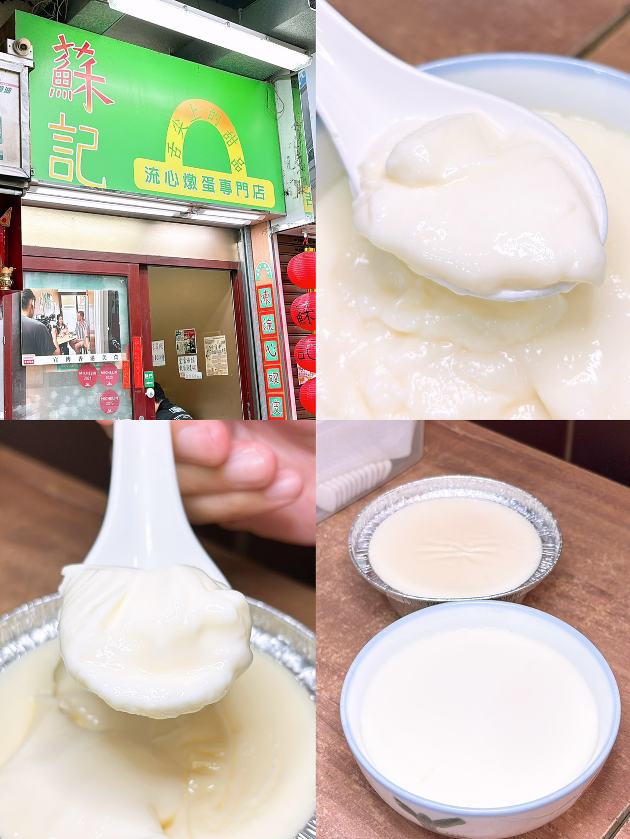 This creamy egg specialist shop is small, there are only four tables for dining in. The whole shop only sells one thing, which is creamy egg custard, both cold and hot, selling $40 per bowl

I saw "100% natural" written on the wall of the shop, the raw materials are egg protein and 3.7 milk🥛 It is a Michelin recommended Hong Kong street snack bar in 2019

Hot food because ready-made, only steamed to six bowls at a time, so the waiting time will be longer, the clerk will wait the hot and cold stewed protein together before the table, the table has a warm reminder ♨️ hot food remember to eat which side first, do not eat the middle immediately, cold food can eat at will

The stewed egg white looks very smooth on the surface, not a lot of pores, the middle of the liquid trembling, very fragrant milk flavor, also very smooth, $ 40 bowl is to eat a handmade, but through Yuen Long anyway to try

📍Su Kee Melted Egg Specialist
Shop 15, G/F, Block A, Hao Shun Yi Building, 9 Phoung Yeu Tung Street, Yuen Long

#circle_life #circle_foodie #HongKongFood #HongKongFoodRecommendation #HongKongFoodSharing #YuenLong #YuenLongFood #StewEgg #EggStew #MichelinRecommendation #Su Kee CreamyStewEggSpecialist #CreamStewEgg #HongKongSweet #HongKongDessert #OnlyThis