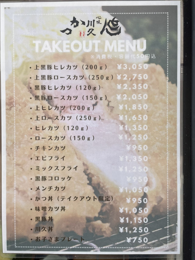 【鹿児島グルメ】食べログとんかつ百名店にも選ばれたとんかつ屋さん