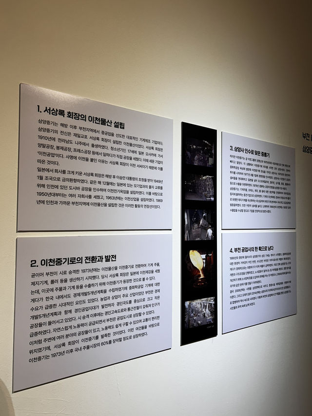 부천의 산업을 일군 사람들 꿈으로 시대를 열다 스페셜 전시🇰🇷