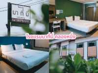 โรงแรมมาที่นี่ คลองหนึ่ง