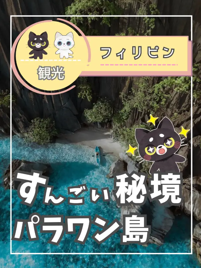 【フィリピン】パラワン島