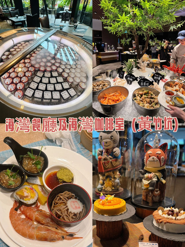 近年最有誠意自助餐之作@海灣餐廳
