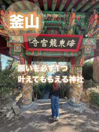 釜山の開運神社