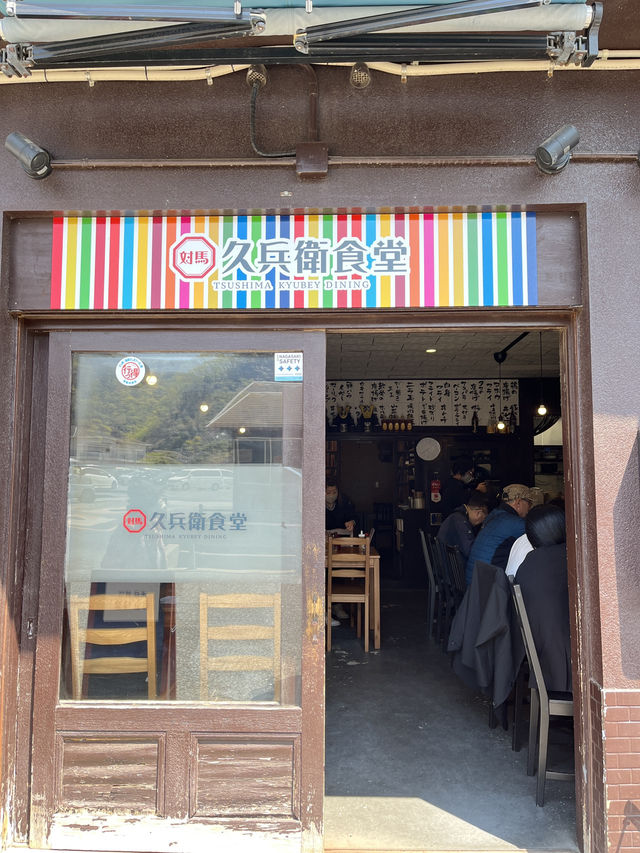 대마도 히타카츠항 근처 일본 가정식 큐베이