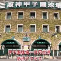 【甲子園球場】高アクセス✨甲子園ー伊丹空港直結バス🚌