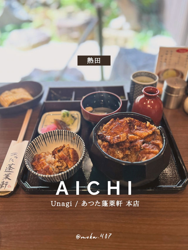 【愛知/熱田】並ぶ価値あり！名古屋ひつまぶしの名店😍✨