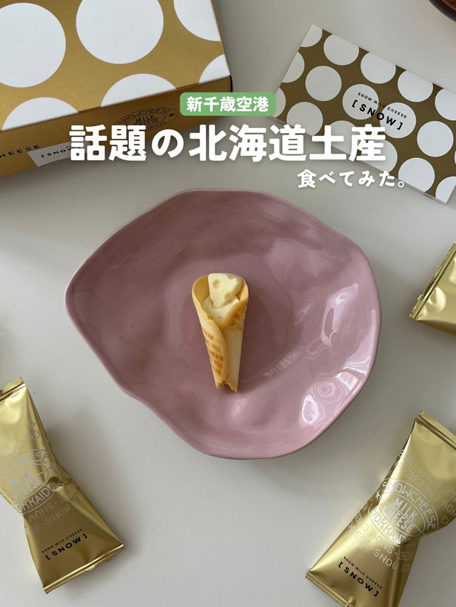 【北海道】新千歳空港でゲットしたいお土産