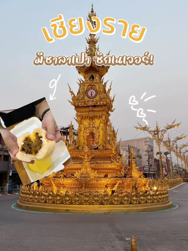 ซาลาเปาอาหารเหนือ