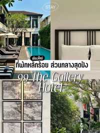 99 the gallery hotel เชียงใหม่