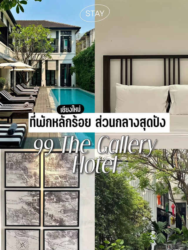 99 the gallery hotel เชียงใหม่