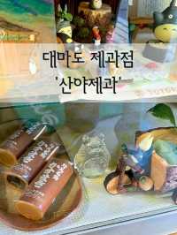 대마도에서만 맛볼 수 있는 카스마키를 파는 곳
