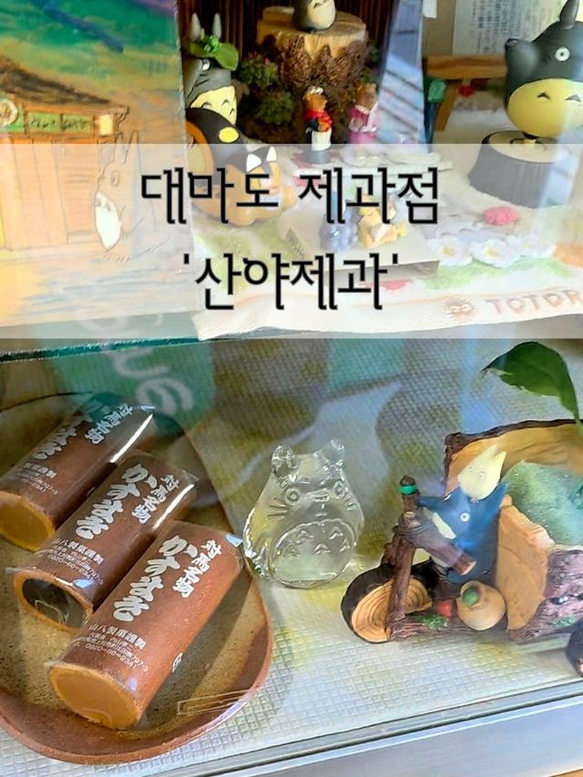 대마도에서만 맛볼 수 있는 카스마키를 파는 곳