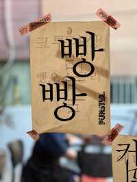 ☕ “힙하고 특별한, 수색 펀스터 카페에서의 여유로운 시간”