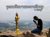 จุดชมวิวเขาพระยาเดินธง จ.ลพบุรี