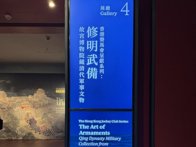 【香港】 端午節遊故宮4：清代軍事展輪換最新藏品！