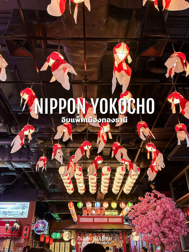 สังสรรค์กับเพื่อนที่ร้านอิซากายะในเมืองทอง