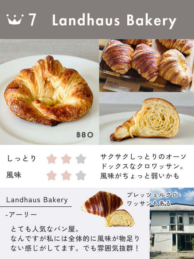 バンコクNo.1 ベーカリー クロワッサン編