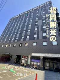 【福岡小倉】旅行の拠点に最適なホテルリブマックス小倉駅前✨