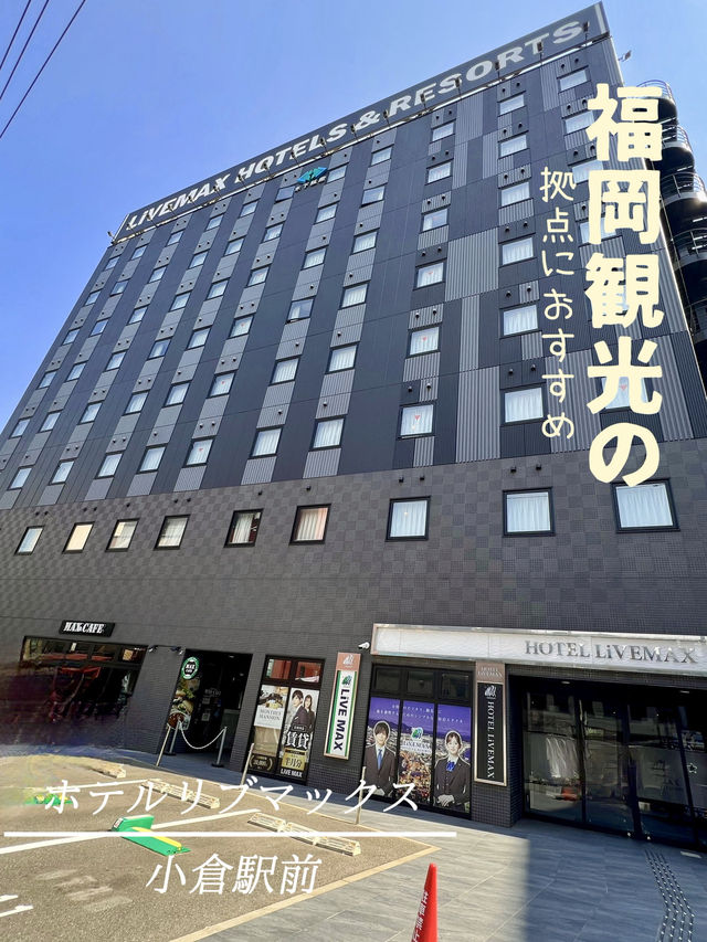 【福岡小倉】旅行の拠点に最適なホテルリブマックス小倉駅前✨