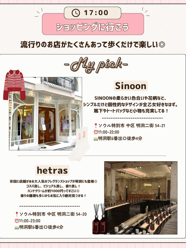 🇰🇷明洞で過ごす！渡韓初日タイムスケジュール