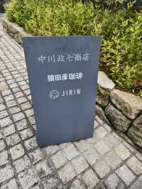 閒逛富江戶時代特色的奈良町
