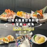 極尚大瀛喜日本料理 📍香港🇭🇰 旺角