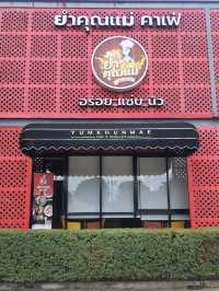 ยำคุณแม่คาเฟ่ ตลิ่งชัน