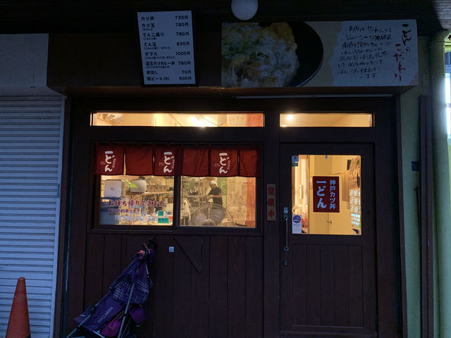 🥢 Hidden Gem for Katsu Lovers – Kobe Katsudon Ichidon