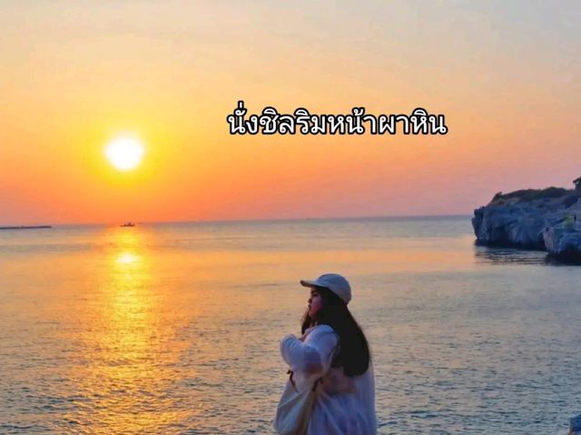 พิกัดลับ จุดชมพระอาทิตย์ตก เกาะสีชัง