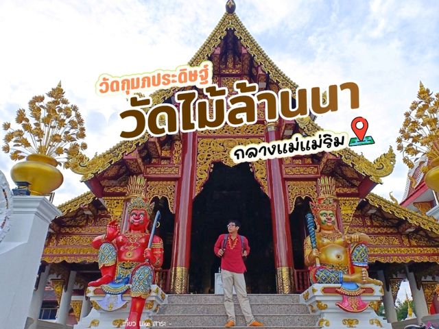 แวะเติมบุญเติมใจ..กลางวัดไม้ล้านนา สวยจนอยากบอกต่อ