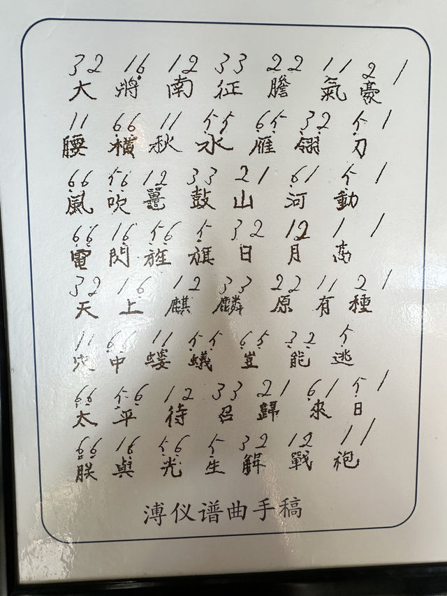 末代皇帝溥儀的偽滿皇宮